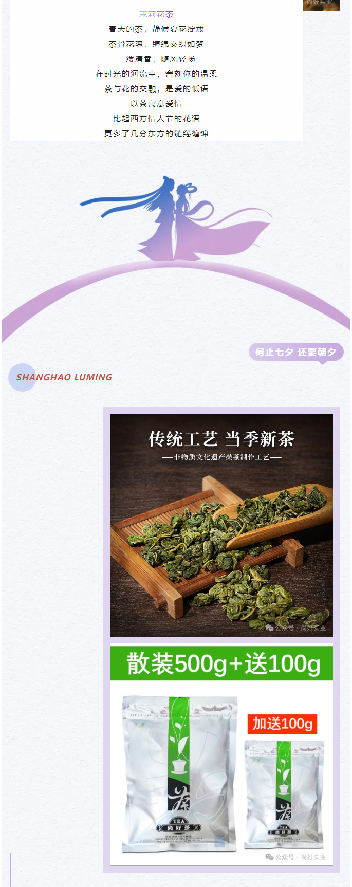 【七夕茶禮】送心上禮，給心上人_03.jpg